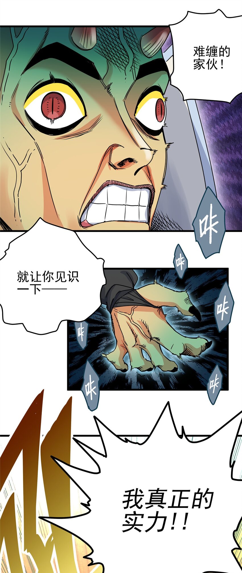 帝霸漫画,18 打蛇棍！2图