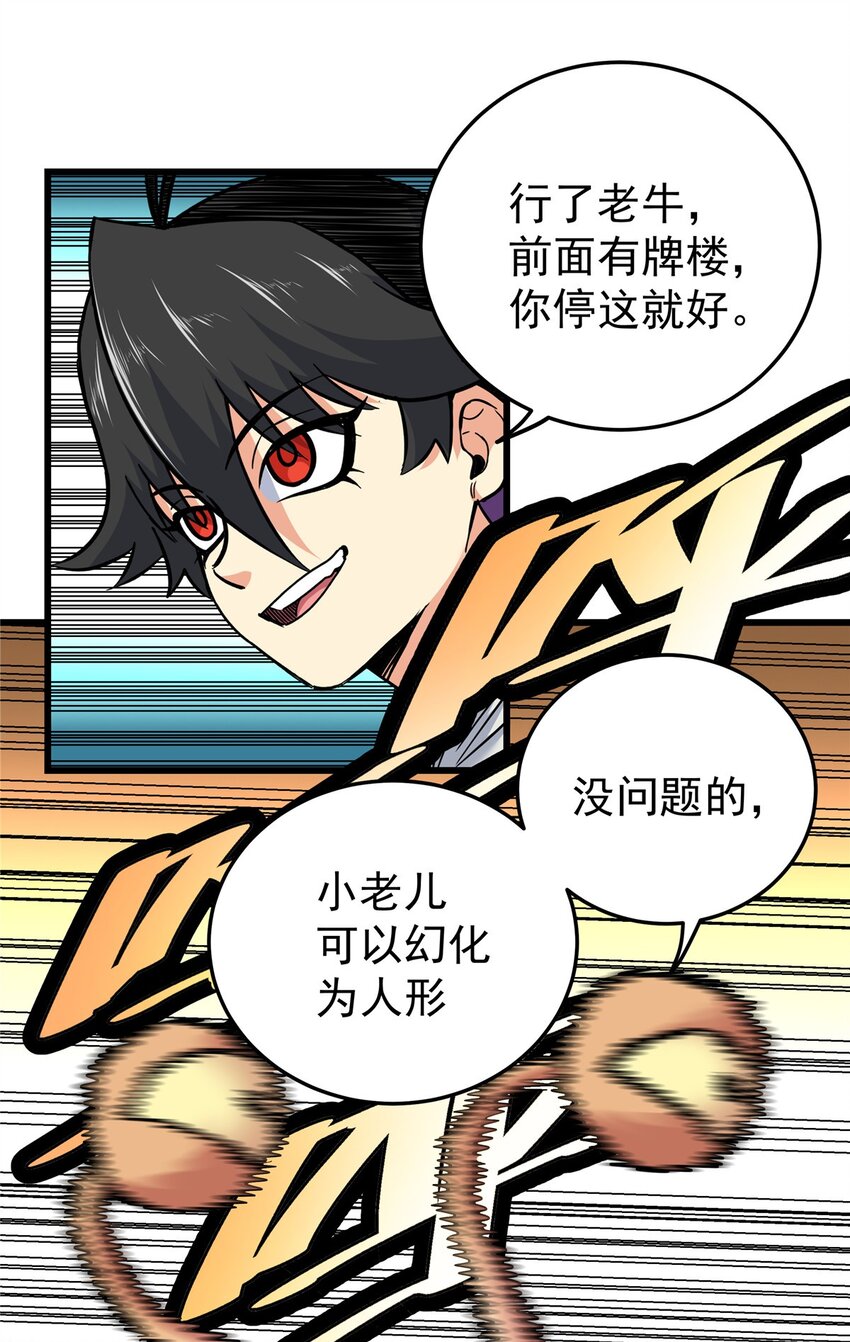 帝霸李七夜小说漫画,80 苏掌门归来1图