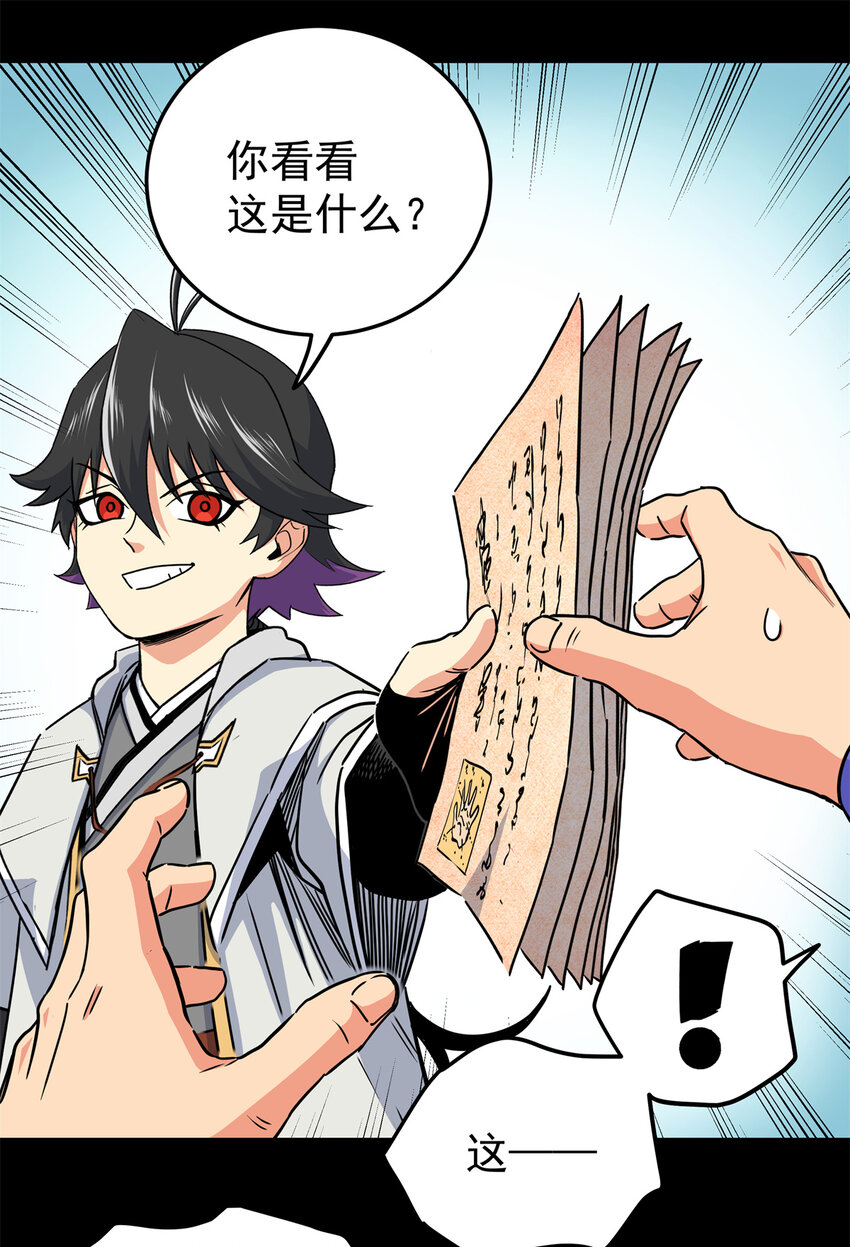 帝霸李七夜小说漫画,54 寒水决！2图