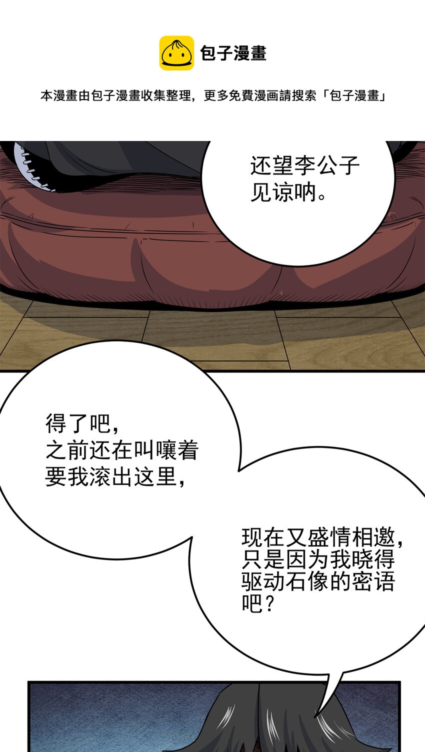 帝霸李七夜小说漫画,21 见过李公子1图