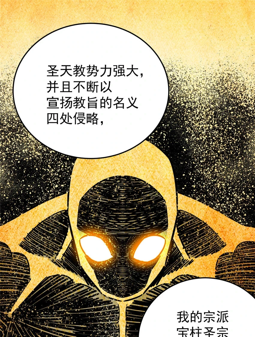 帝霸李七夜小说漫画,94 蠢猪2图