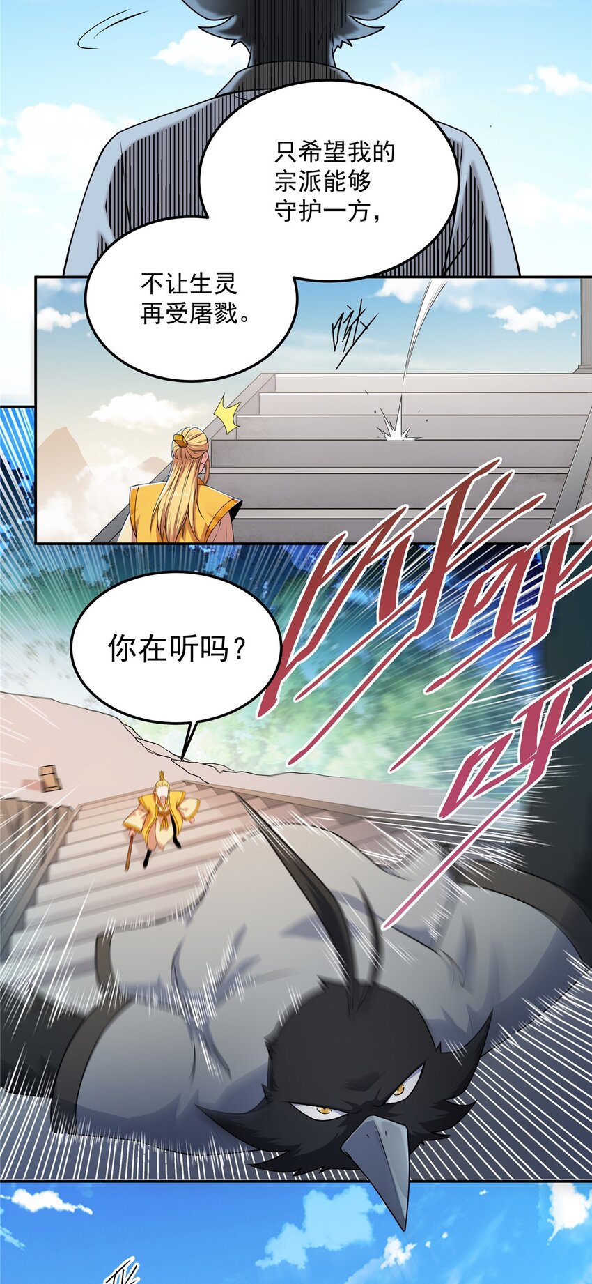 帝霸李七夜小说漫画,01 首席弟子2图