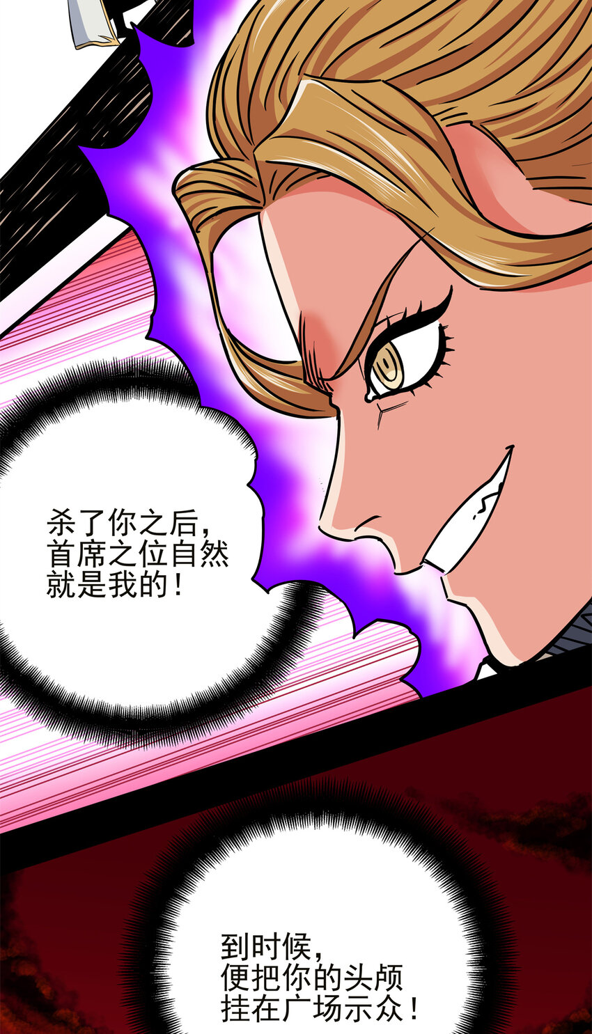 帝霸李七夜小说漫画,57 杀招！1图