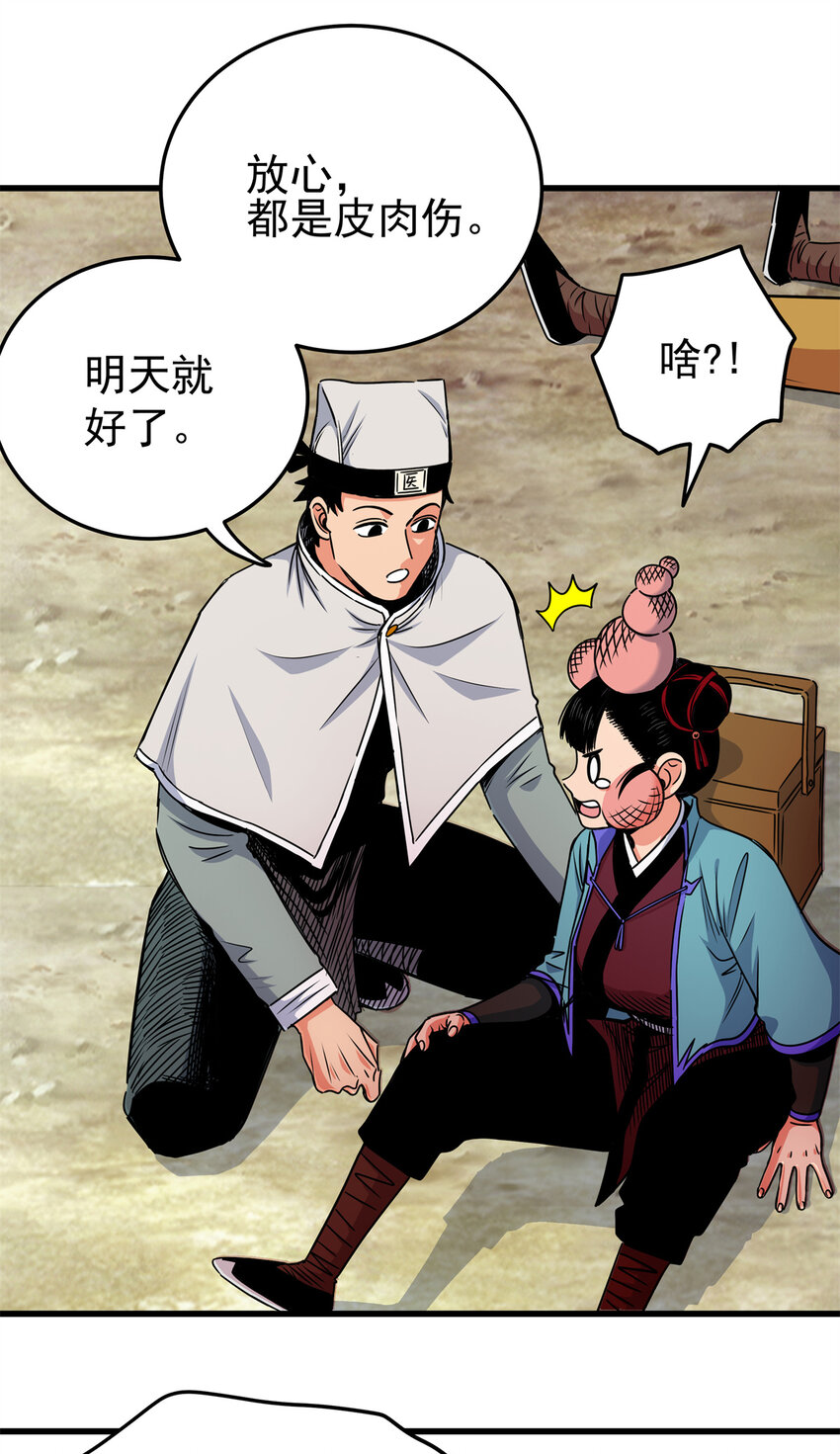 帝霸李七夜小说漫画,35 上午对练，下午抢救2图