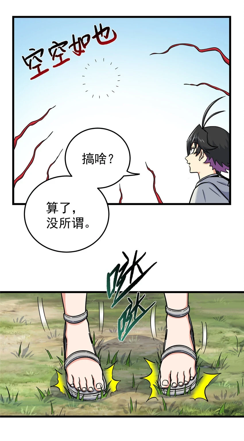 帝霸李七夜小说漫画,94 蠢猪2图