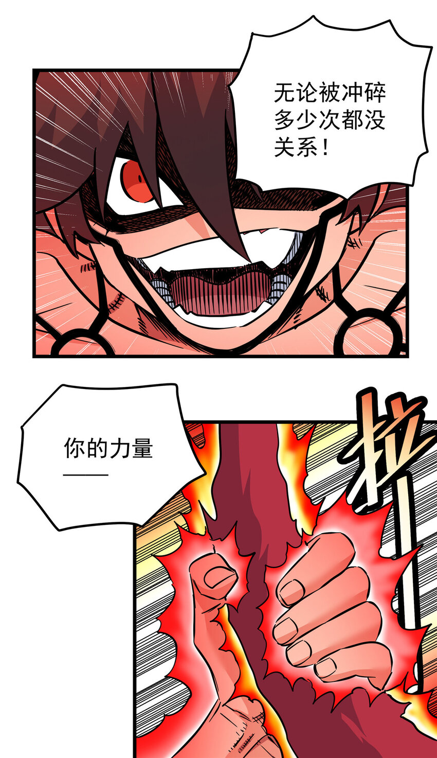 帝霸李七夜小说漫画,75 驾驭神体2图