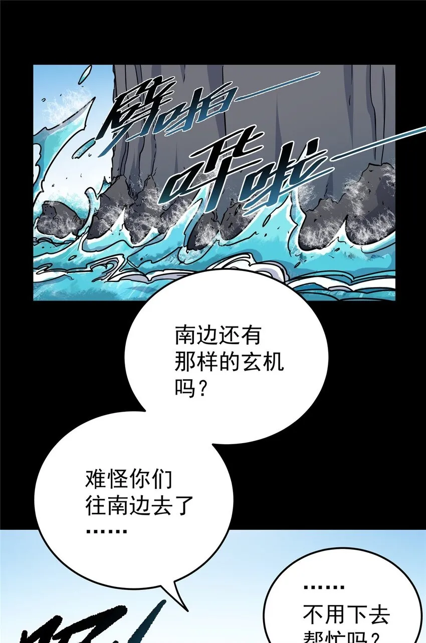 帝霸修炼等级详细划分漫画,97 神王之器2图