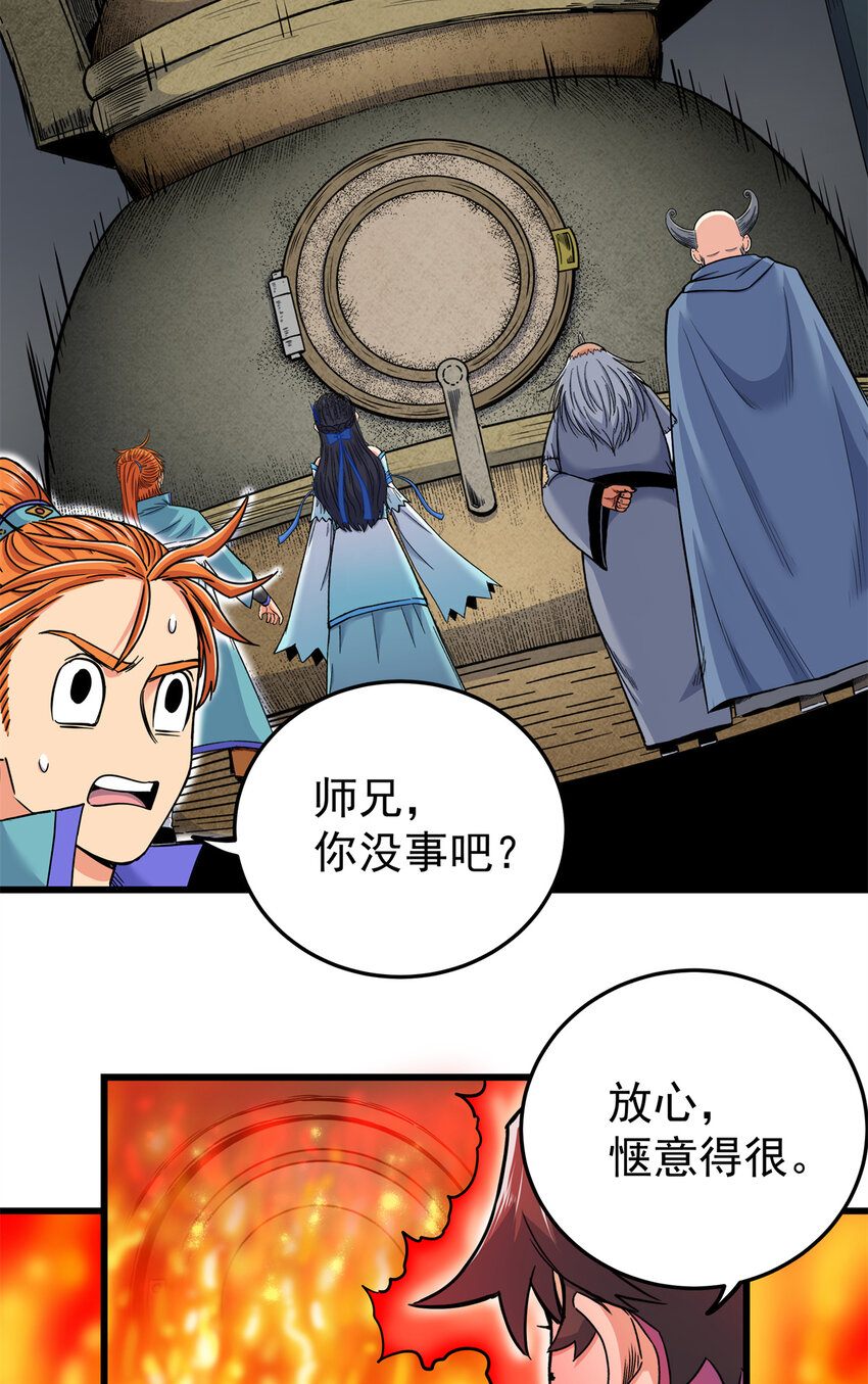 帝霸下载漫画,74 开什么玩笑？！1图