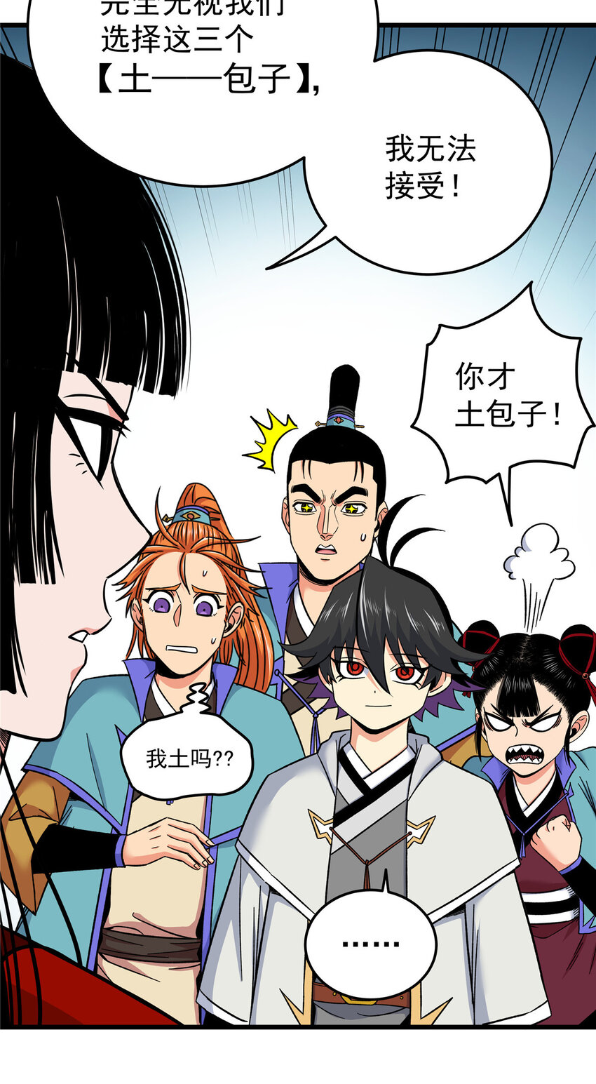 帝霸李七夜小说漫画,82 通往魔背岭1图