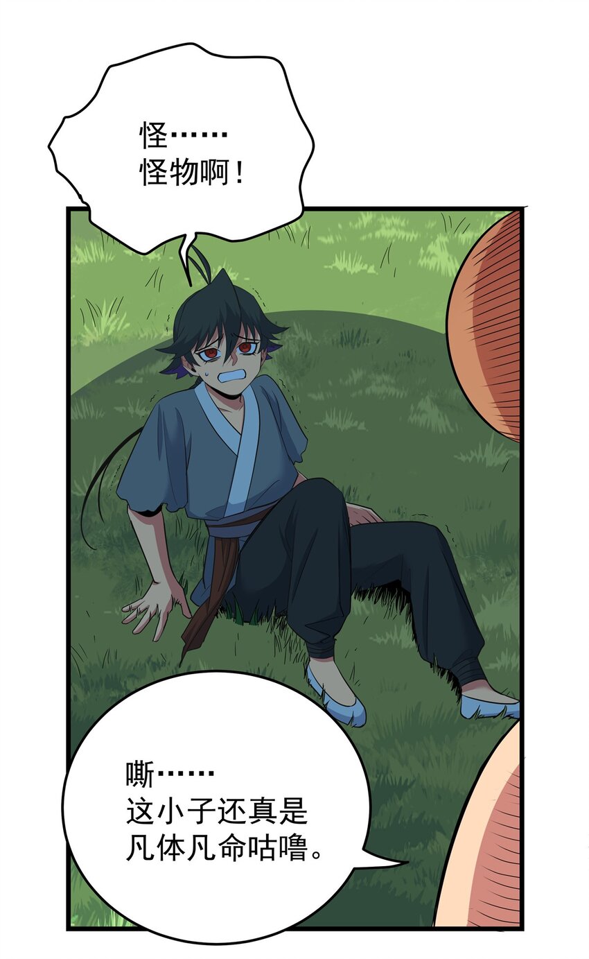 帝霸李七夜小说漫画,78 识海1图