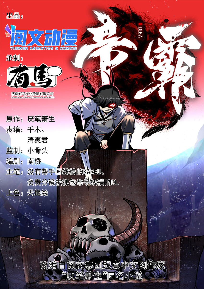 帝霸在哪个app可以看漫画,42 公主求见1图