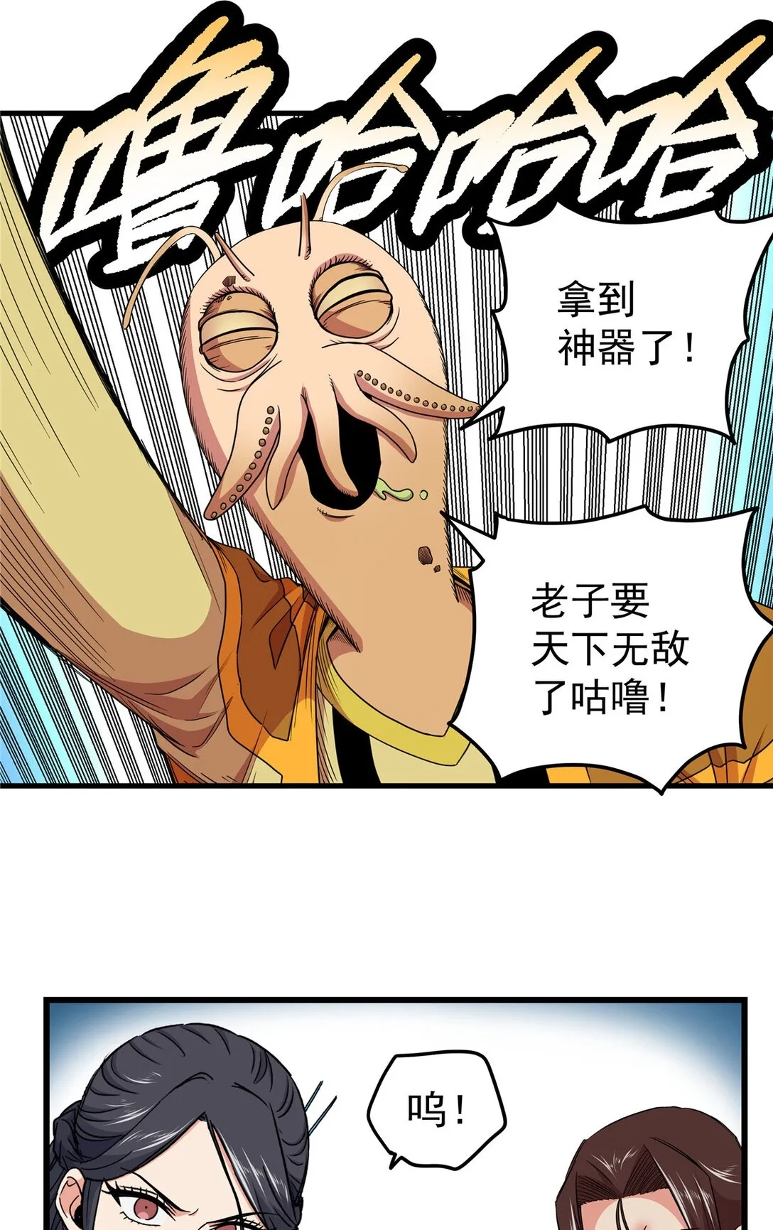 帝霸漫画,109 技高一筹2图