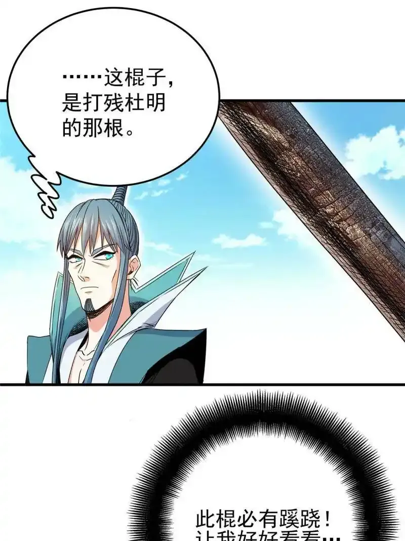 帝霸李七夜小说漫画,17 武力考核2图