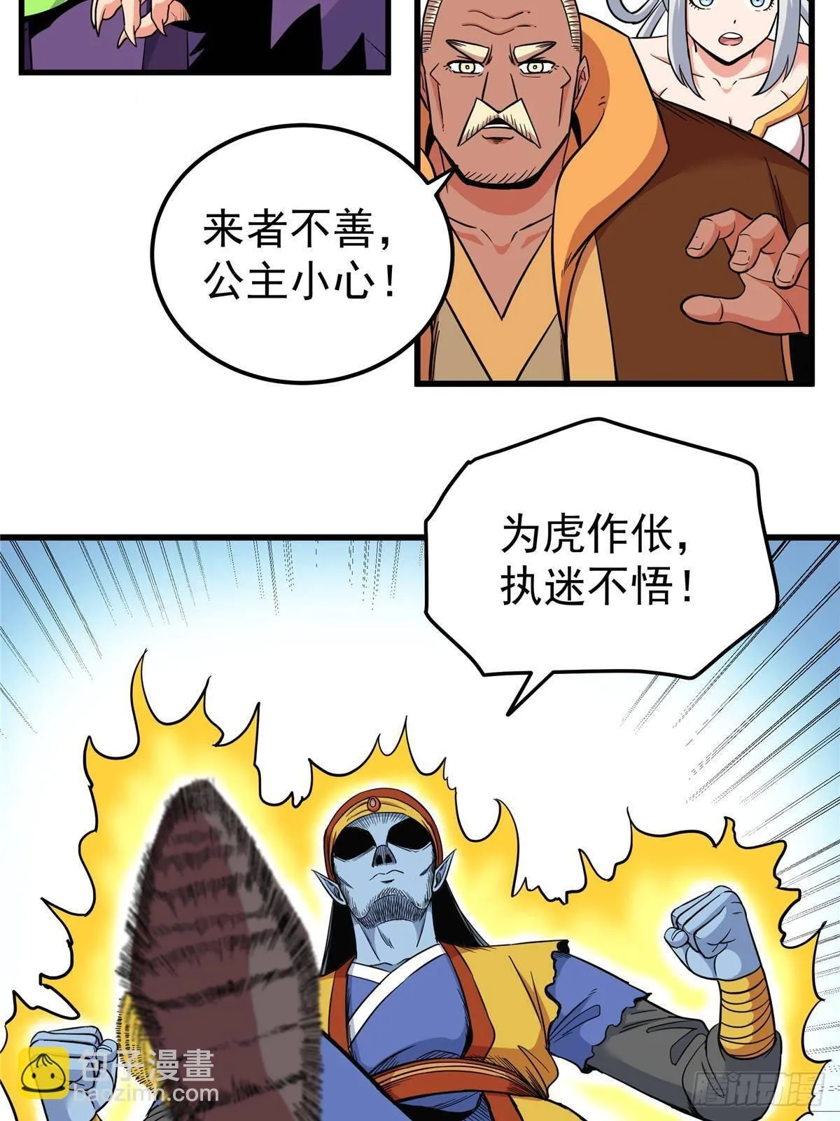 帝霸李七夜小说漫画,110 蒲魔1图