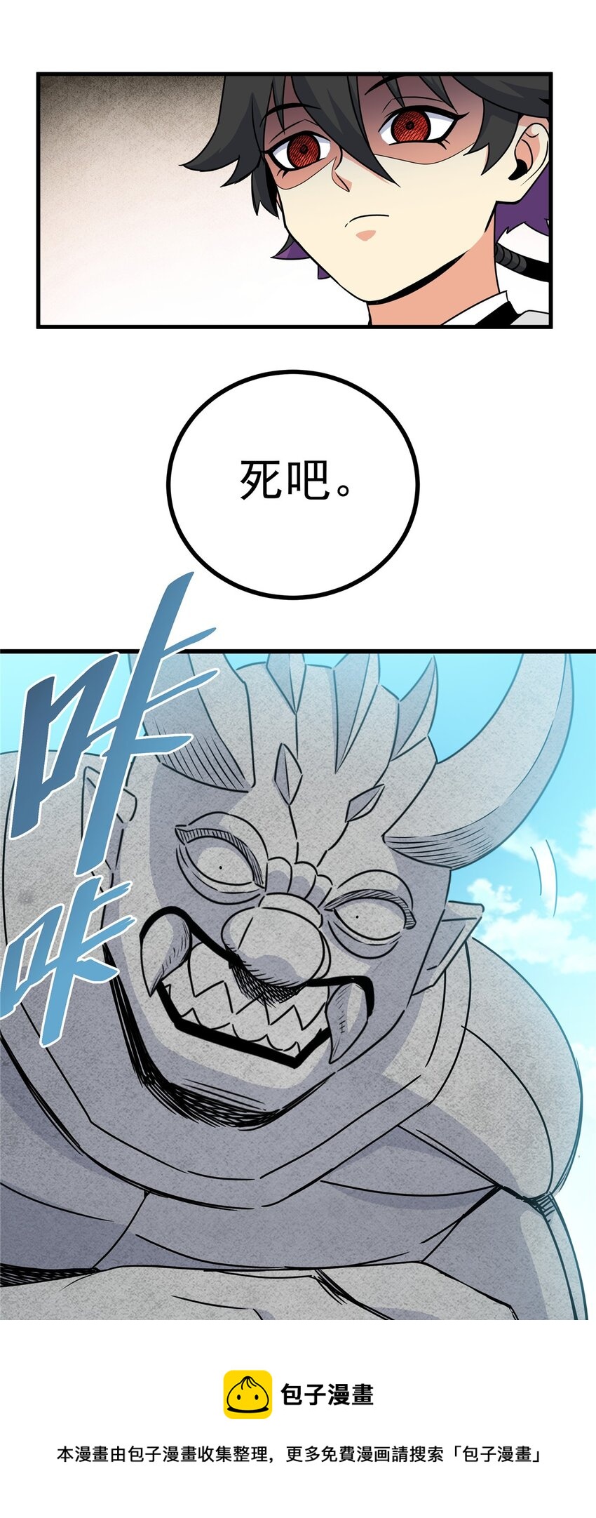 帝霸斩天诀漫画,20 圣像庇佑1图