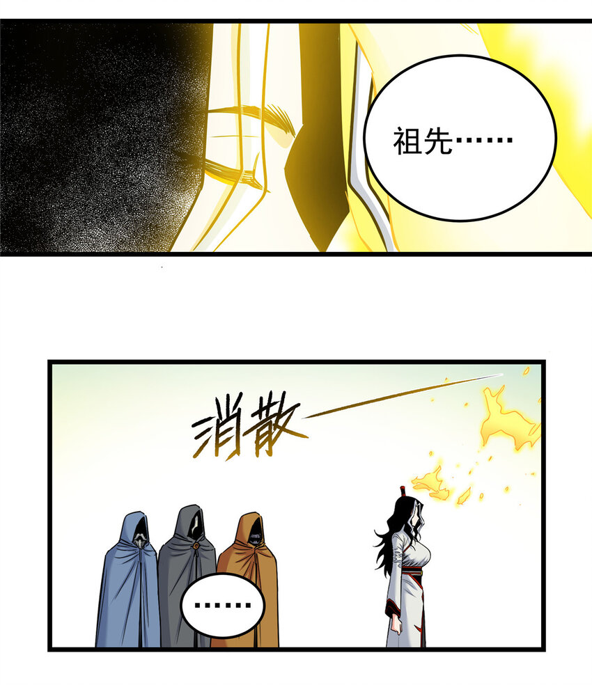 帝霸李七夜小说漫画,81 后人？！1图