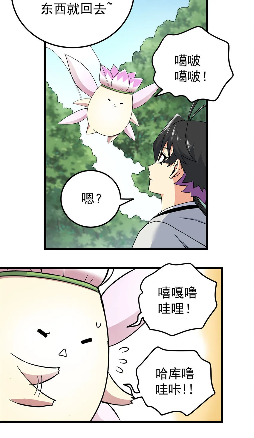 帝霸云泥上人是谁漫画,106 必要准备2图