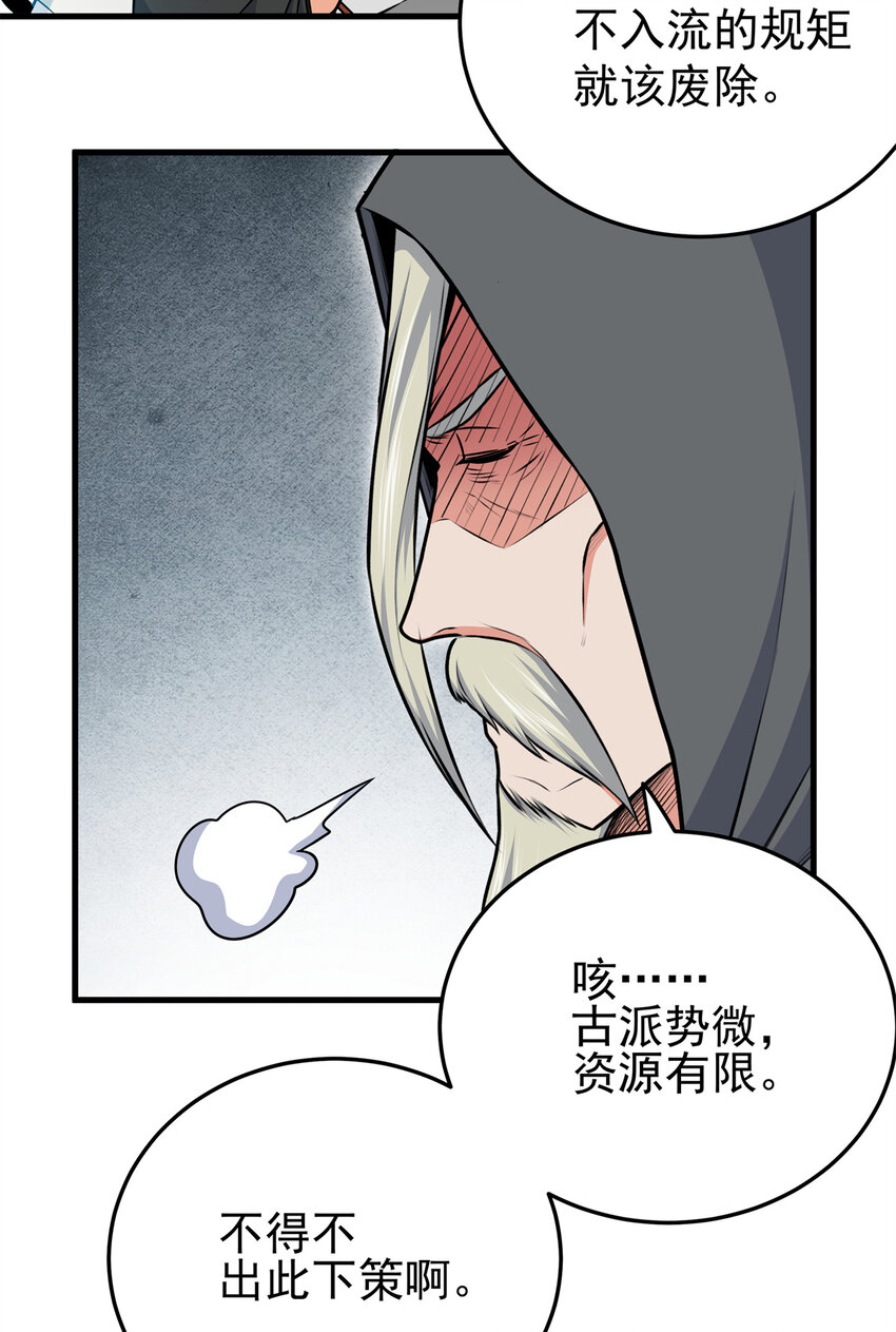 帝霸李七夜小说漫画,34 打个赌吧2图
