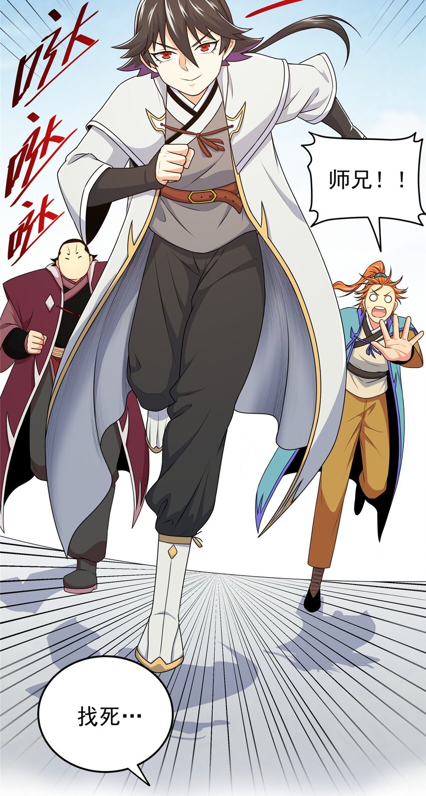 帝霸李七夜小说漫画,10 师兄慎言啊！1图