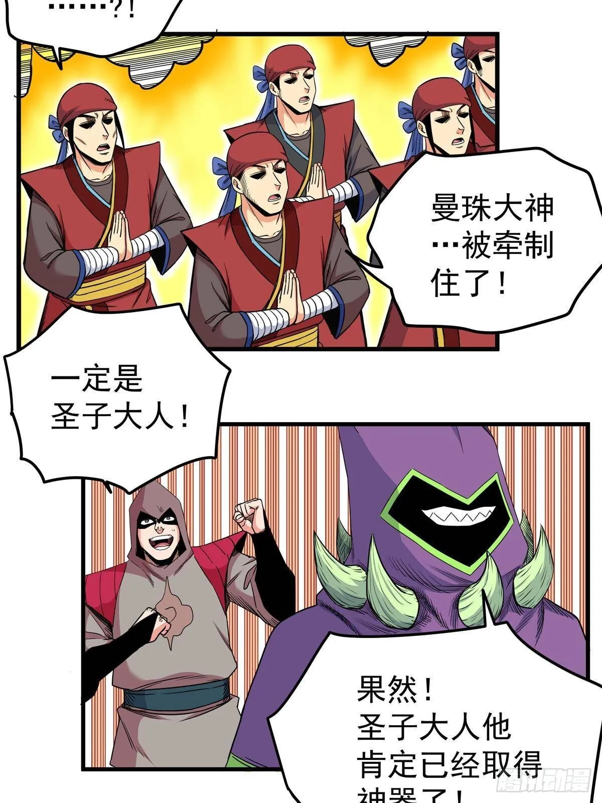 帝霸李七夜小说漫画,110 蒲魔1图