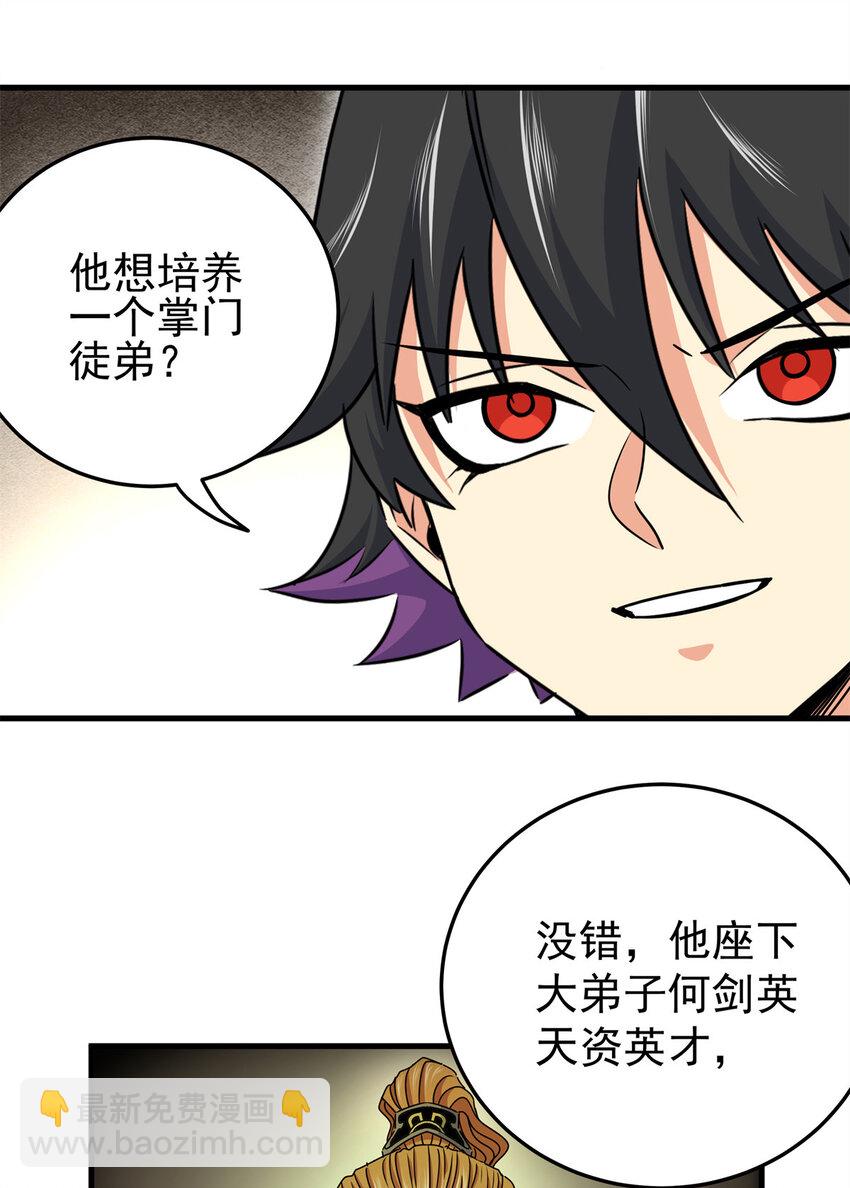 帝霸李七夜小说漫画,36 秘密1图