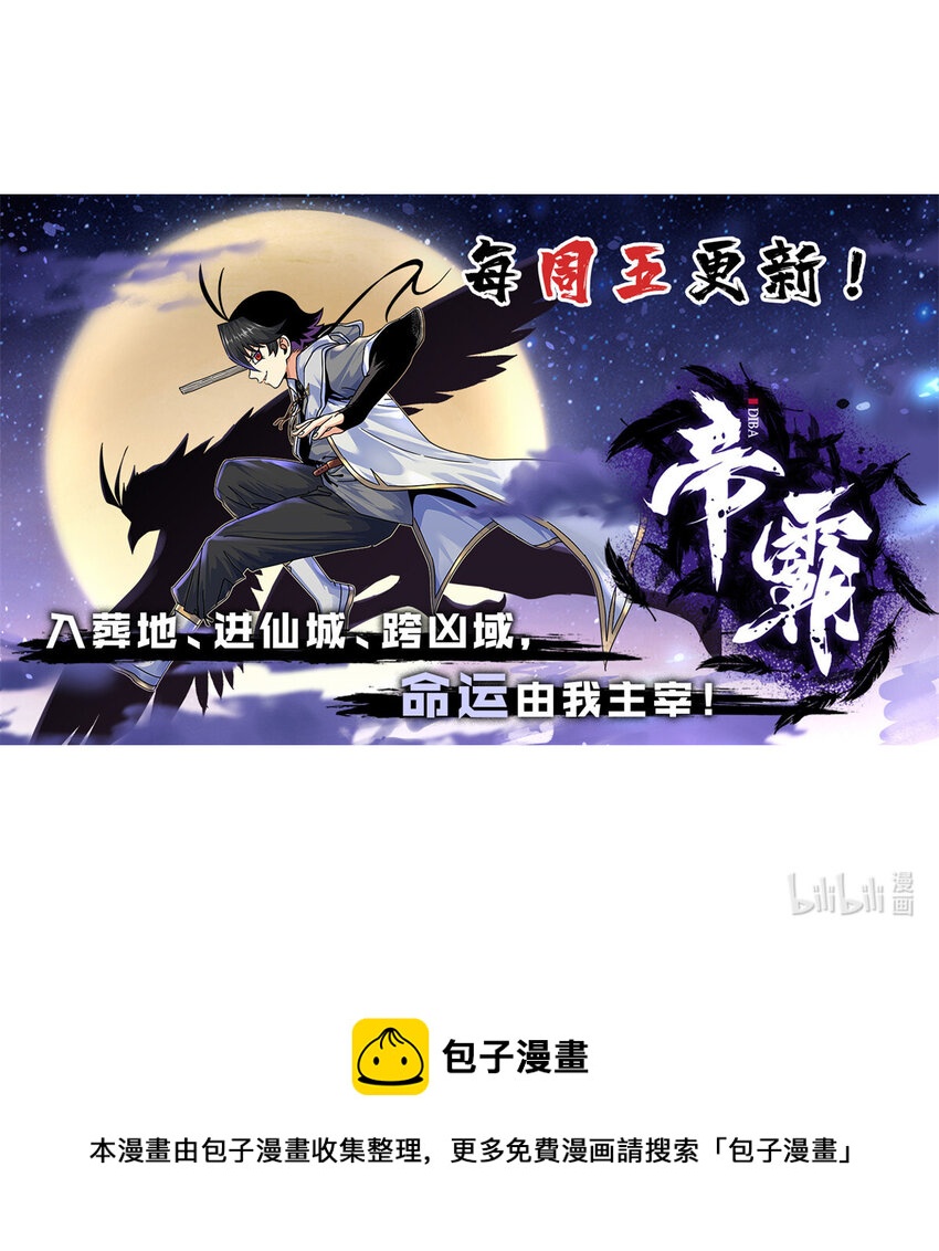 帝霸李七夜小说漫画,89 斩首1图