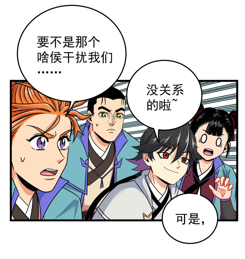 帝霸李七夜小说漫画,86 去不得的地方1图