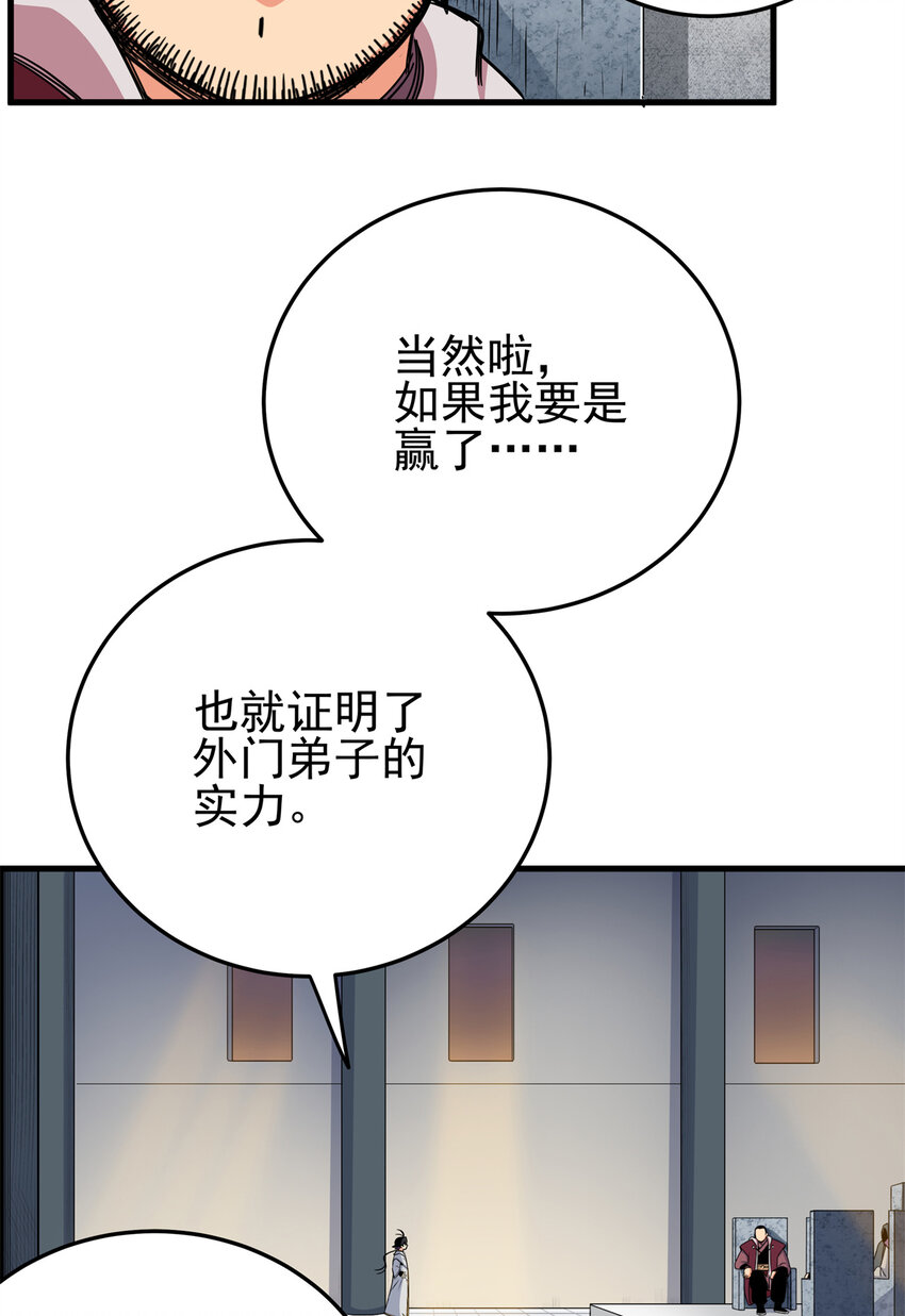 帝霸李七夜小说漫画,34 打个赌吧2图