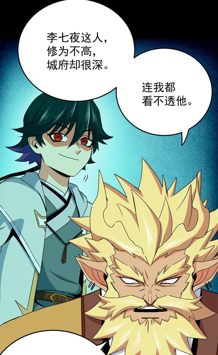 帝霸李七夜小说漫画,42 公主求见2图
