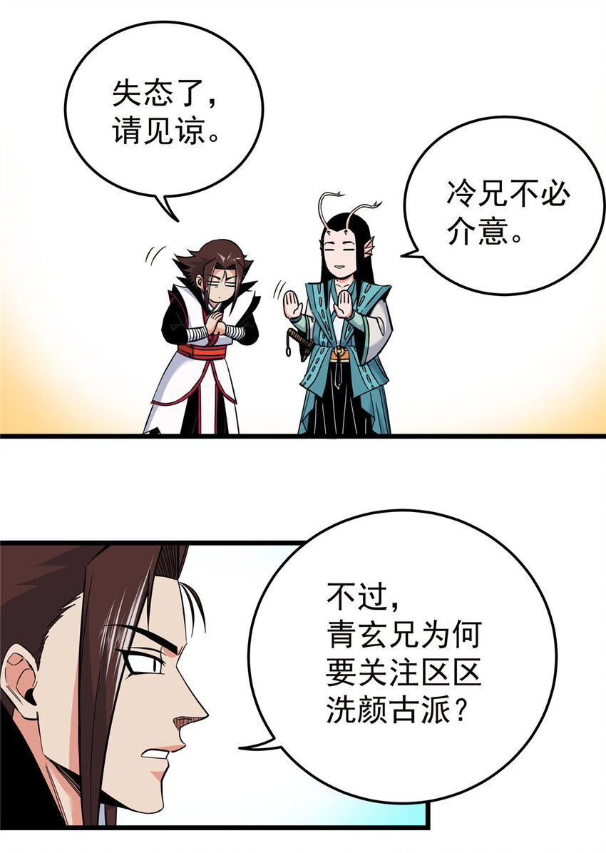 帝霸简介漫画,87 火魔蚁群1图