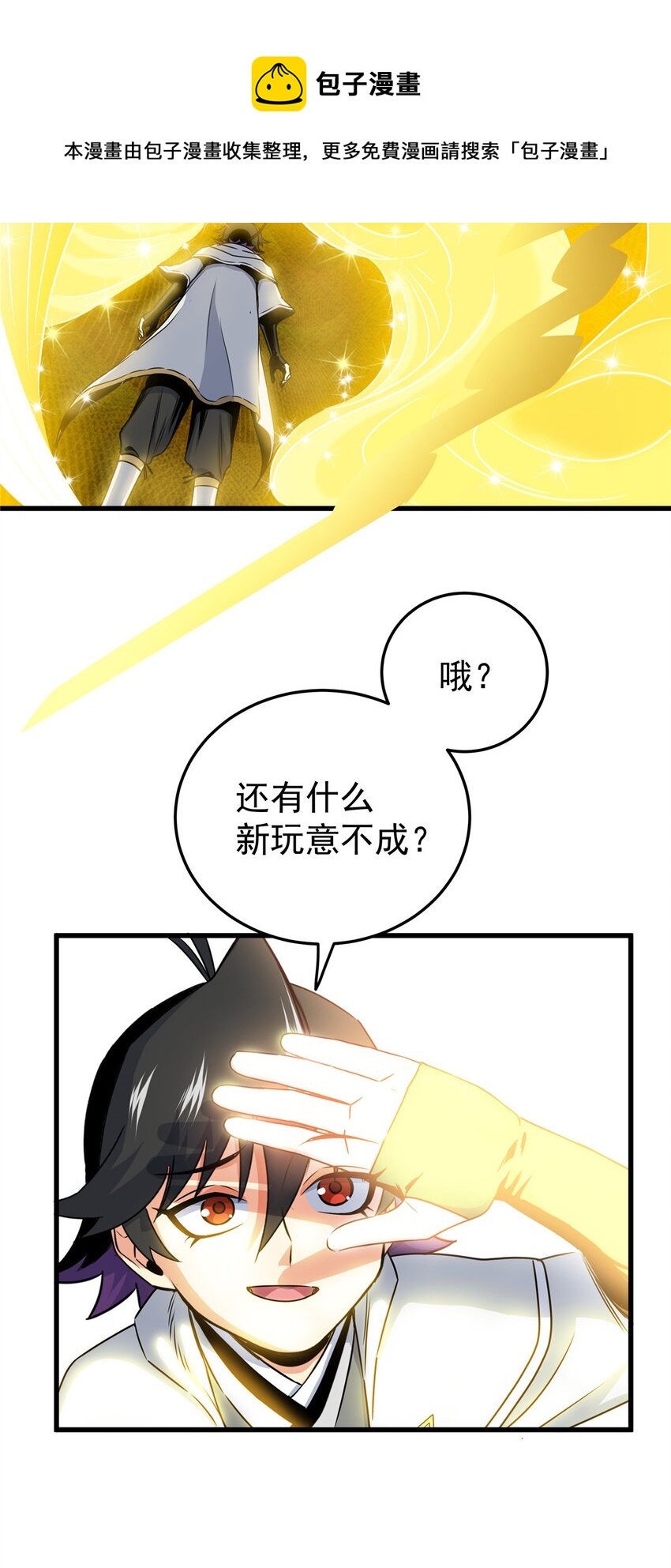 帝霸李七夜小说漫画,16 坚如磐石1图