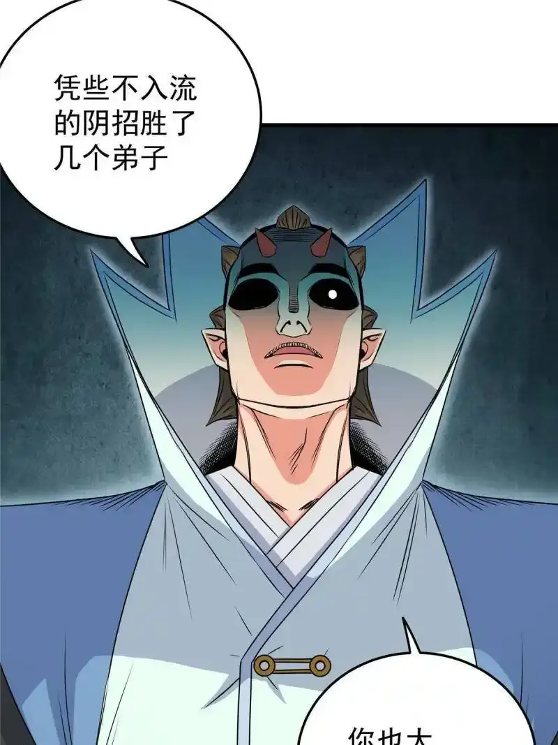 帝霸李七夜小说漫画,17 武力考核1图
