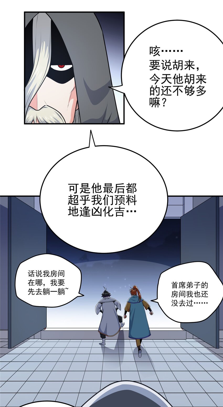 帝霸李七夜小说漫画,08 陪我练练2图