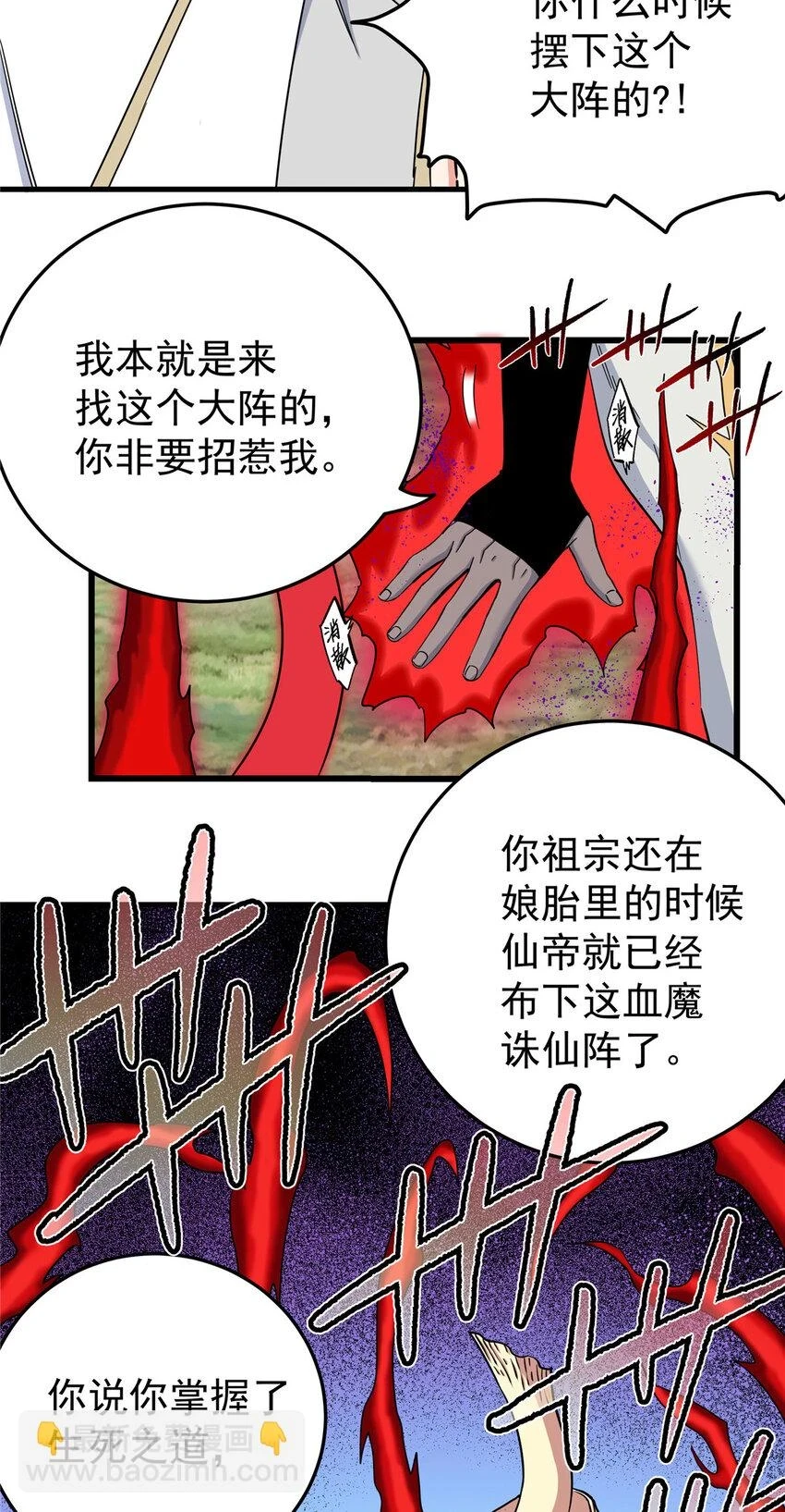 帝霸简介漫画,94 蠢猪1图