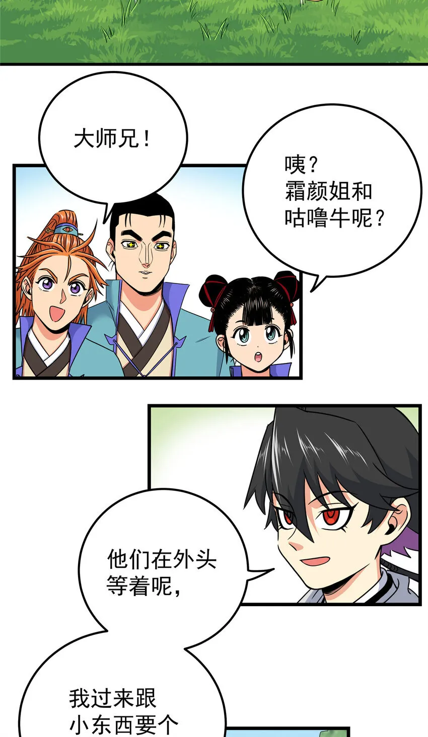 帝霸云泥上人是谁漫画,106 必要准备1图