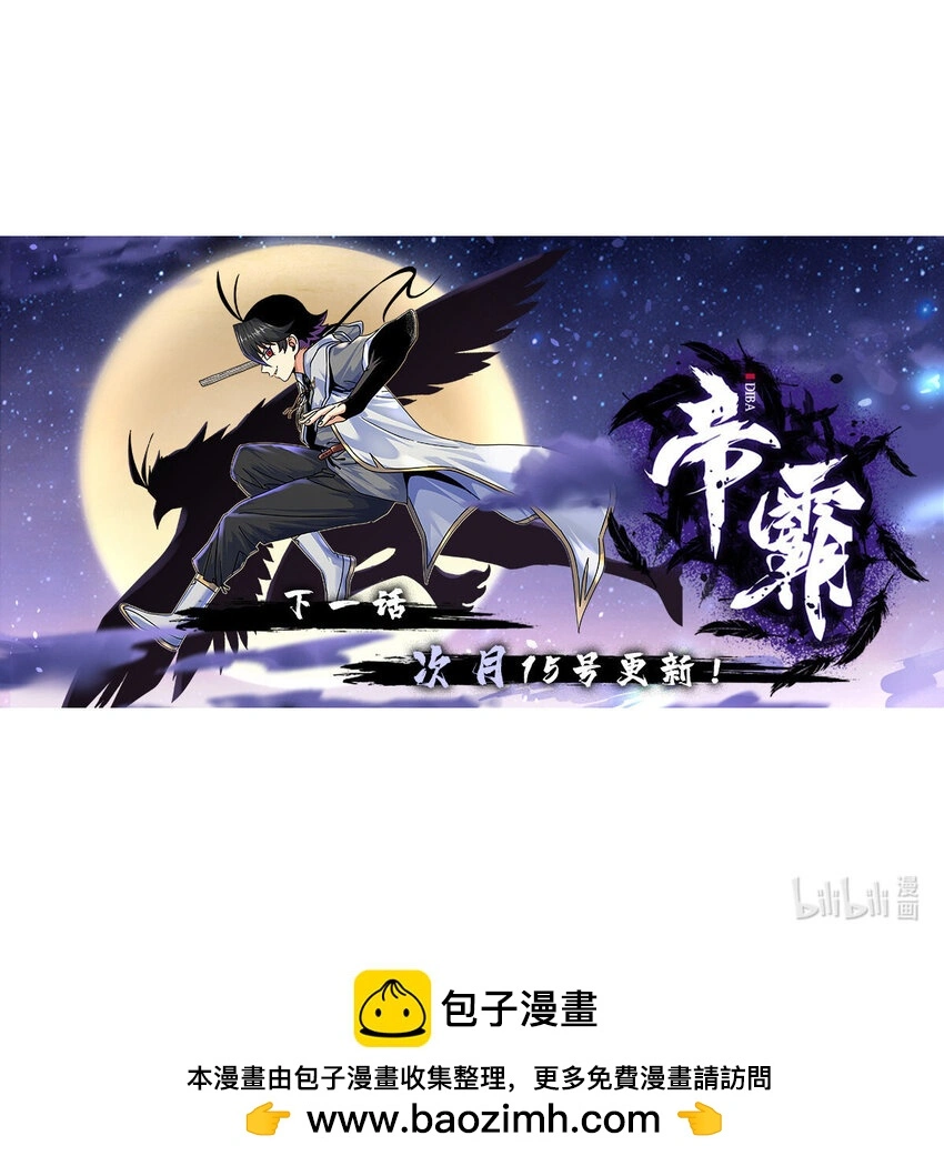 帝霸李七夜小说漫画,104 我来对付！1图