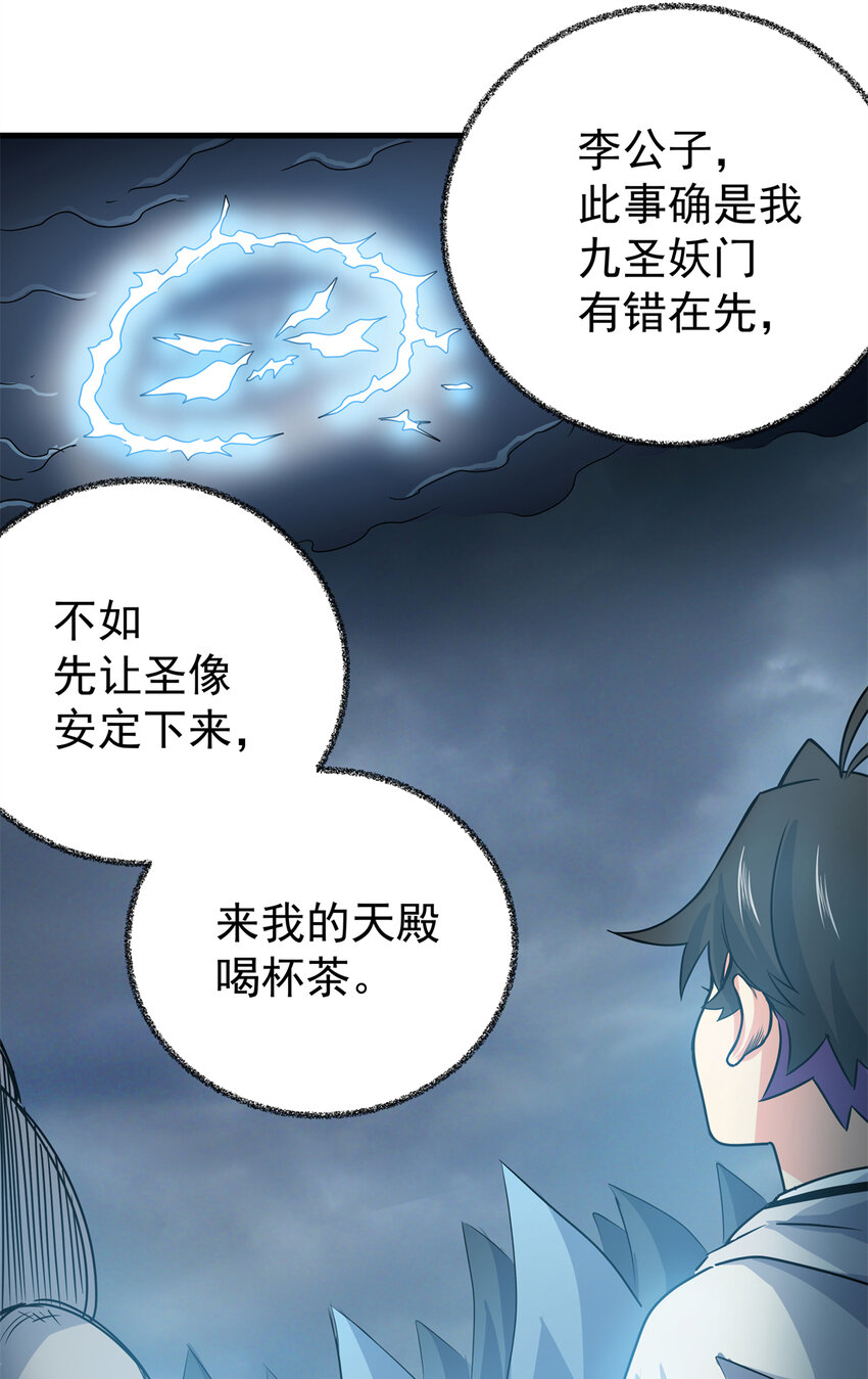 帝霸李七夜小说漫画,21 见过李公子2图