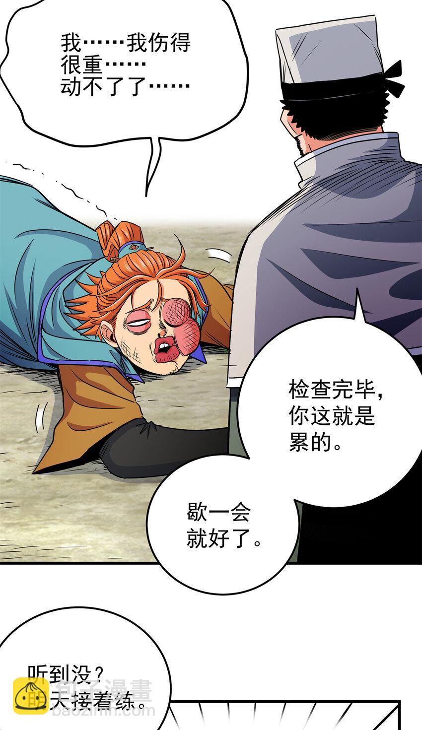 帝霸李七夜小说漫画,35 上午对练，下午抢救1图
