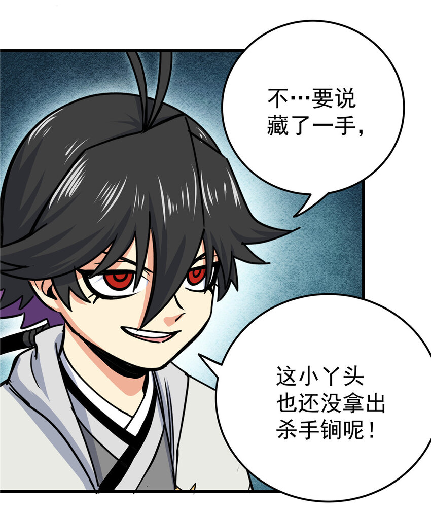 帝霸李七夜小说漫画,47 杀手锏2图
