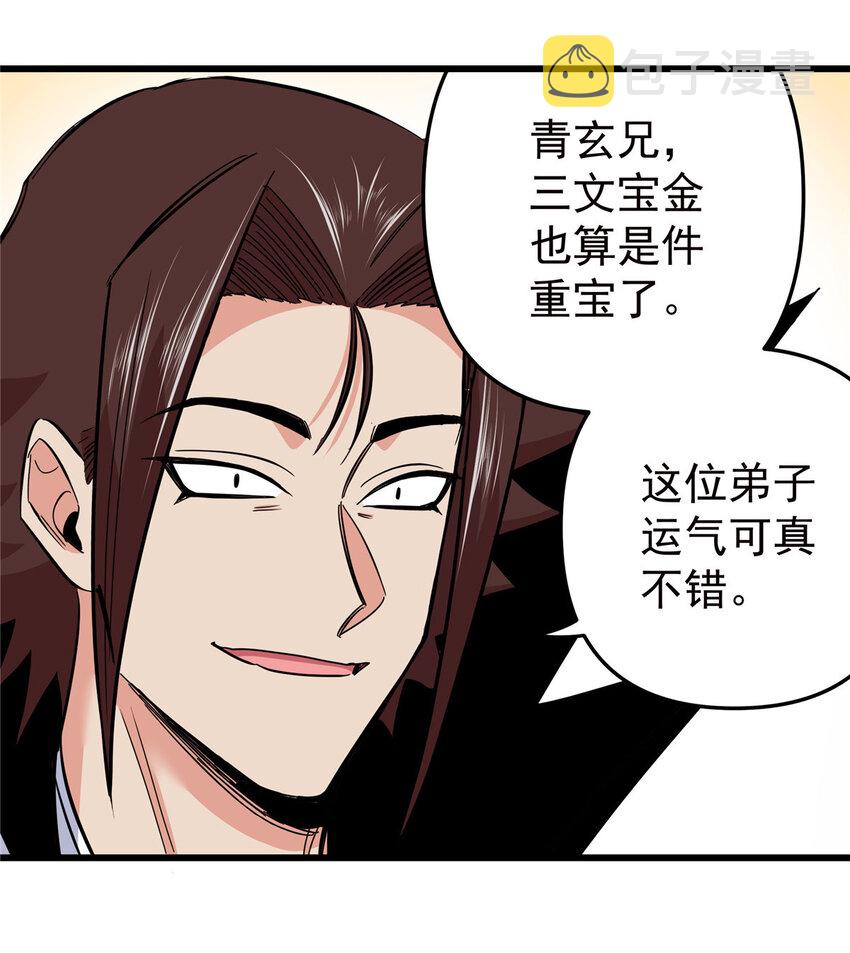 帝霸下载漫画,87 火魔蚁群2图