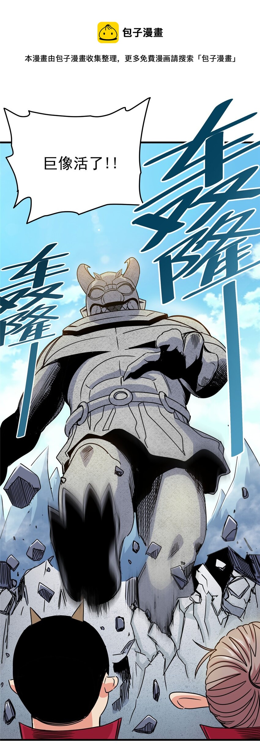 帝霸李七夜小说漫画,20 圣像庇佑1图