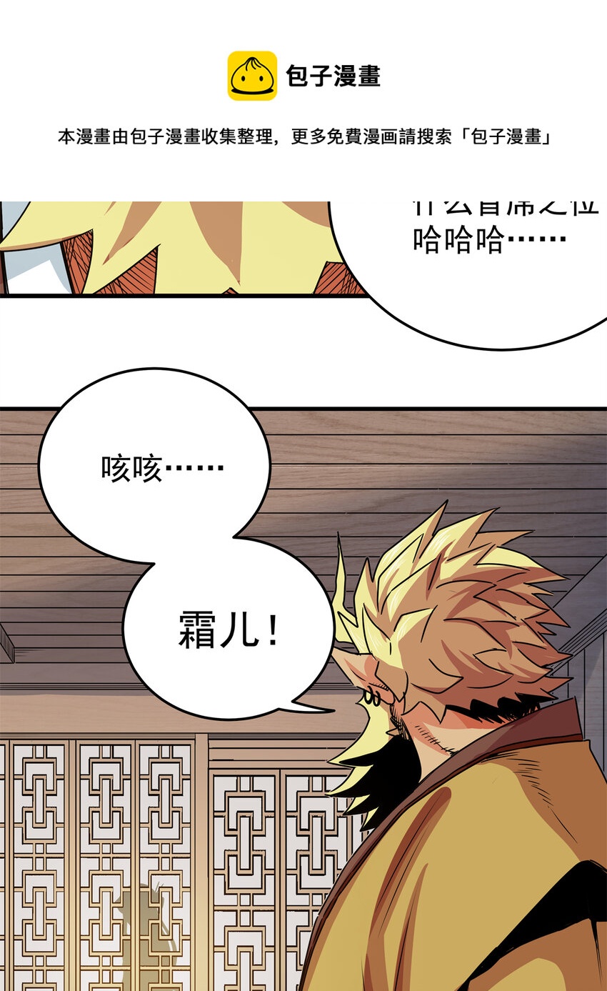 帝霸李七夜小说漫画,21 见过李公子1图