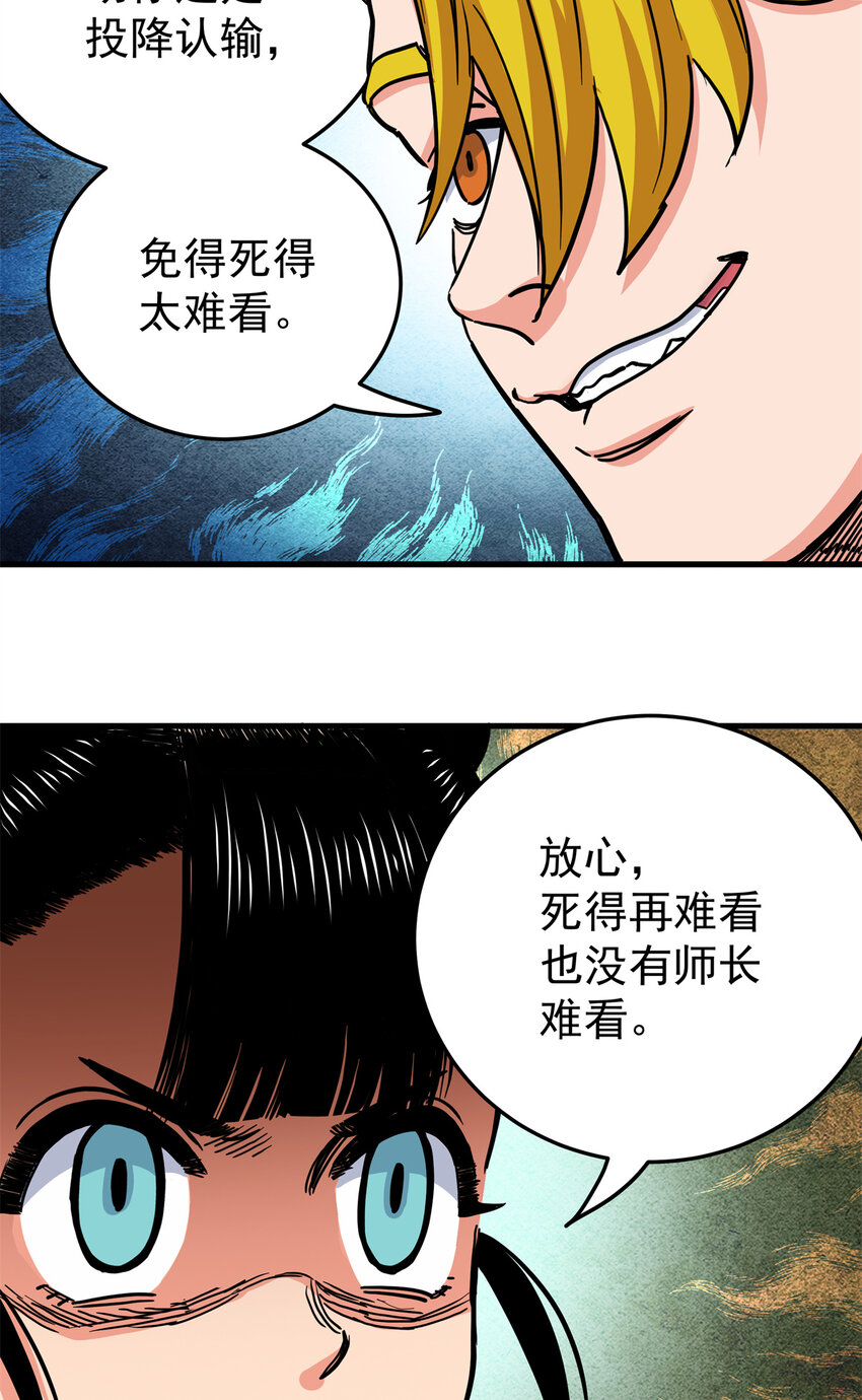 帝霸百科漫画,45 鞭子的用法1图