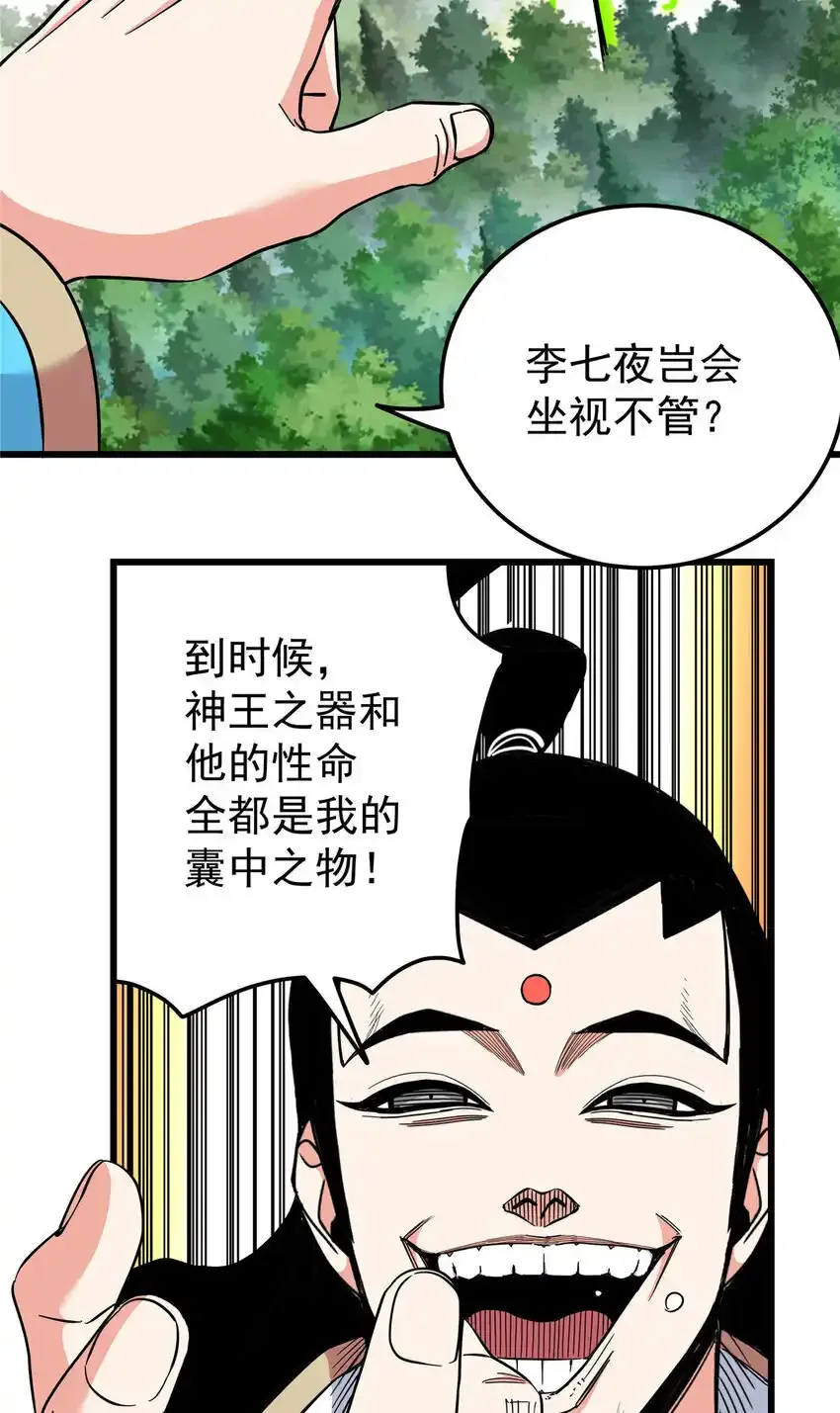 帝霸李七夜小说漫画,105 囊中之物1图