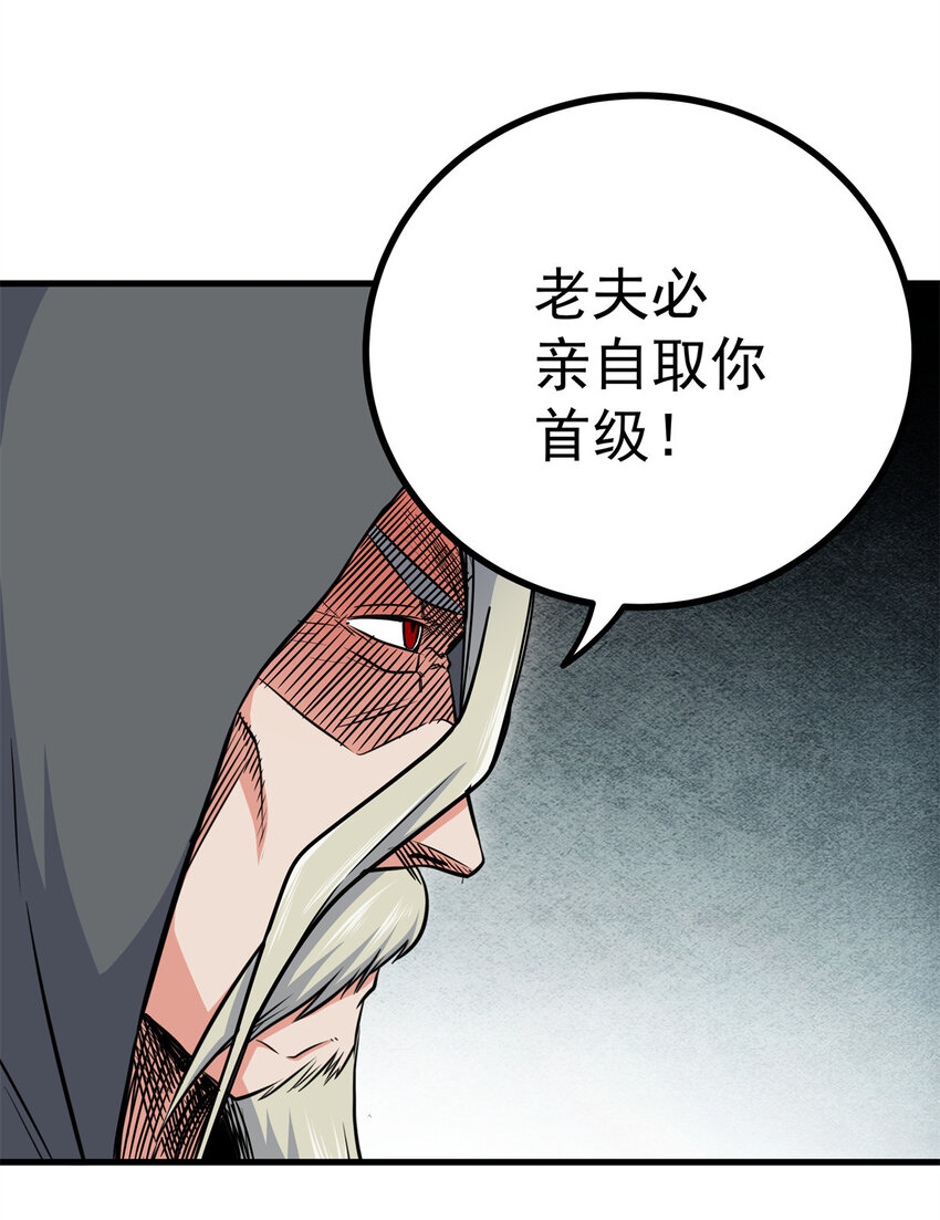 帝霸李七夜小说漫画,36 秘密1图