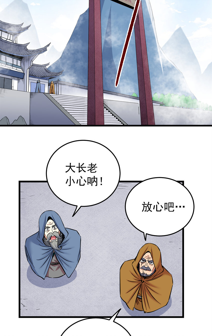 帝霸百度百科漫画,65 鲲鹏六变1图