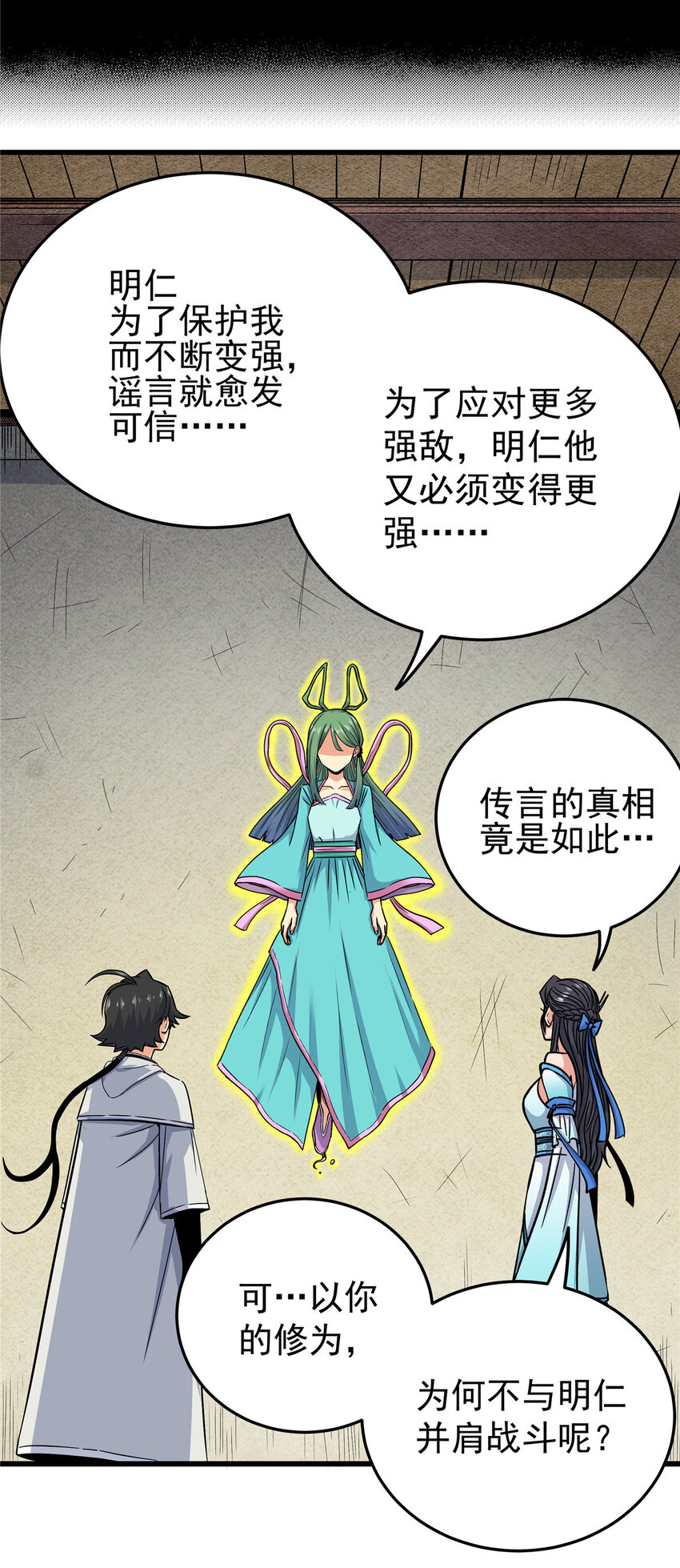 帝霸李七夜小说漫画,62 安息之地2图