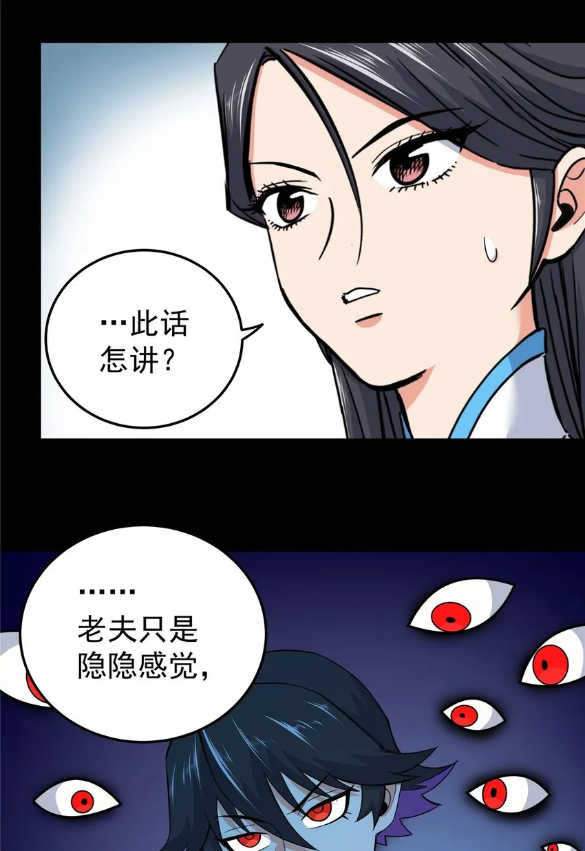 帝霸吧漫画,97 神王之器2图