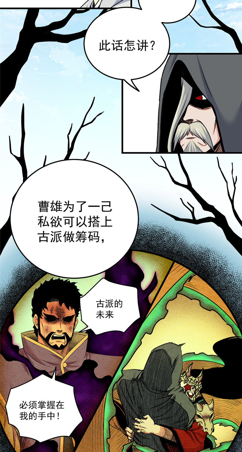 帝霸下载漫画,71 同盟2图