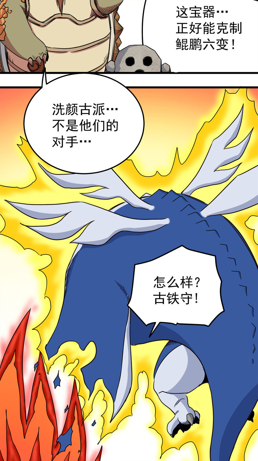 帝霸李七夜小说漫画,84 给我滚出去！2图